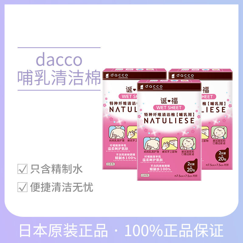 Japan dacco Sanyo breastfeeding cleaning cotton nipple granting clean wipes lactation breast cleanser 3 boxes