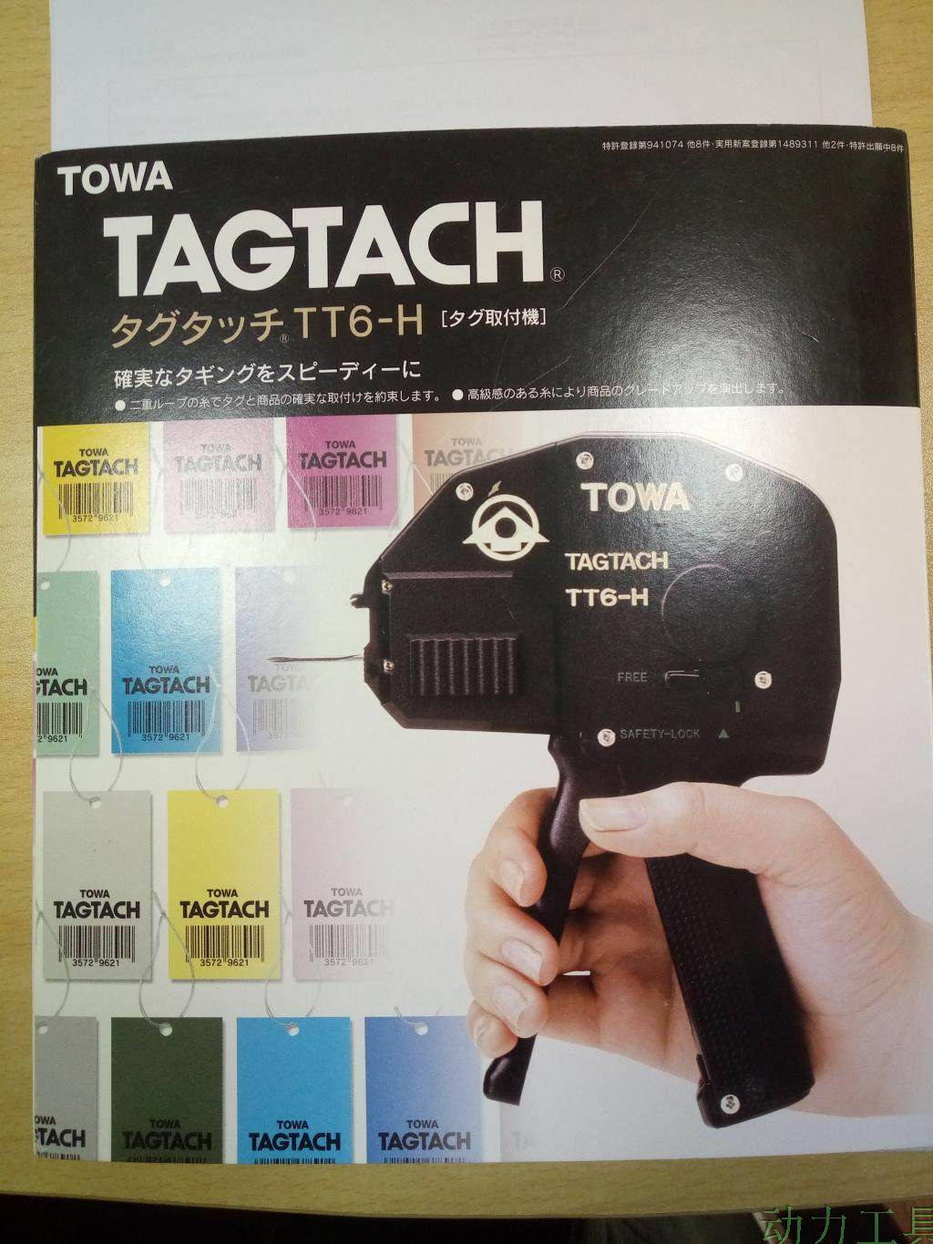 TOWA タグタッチTT6-H 専用ボビン付き【タグ取付機】 【公式通販】