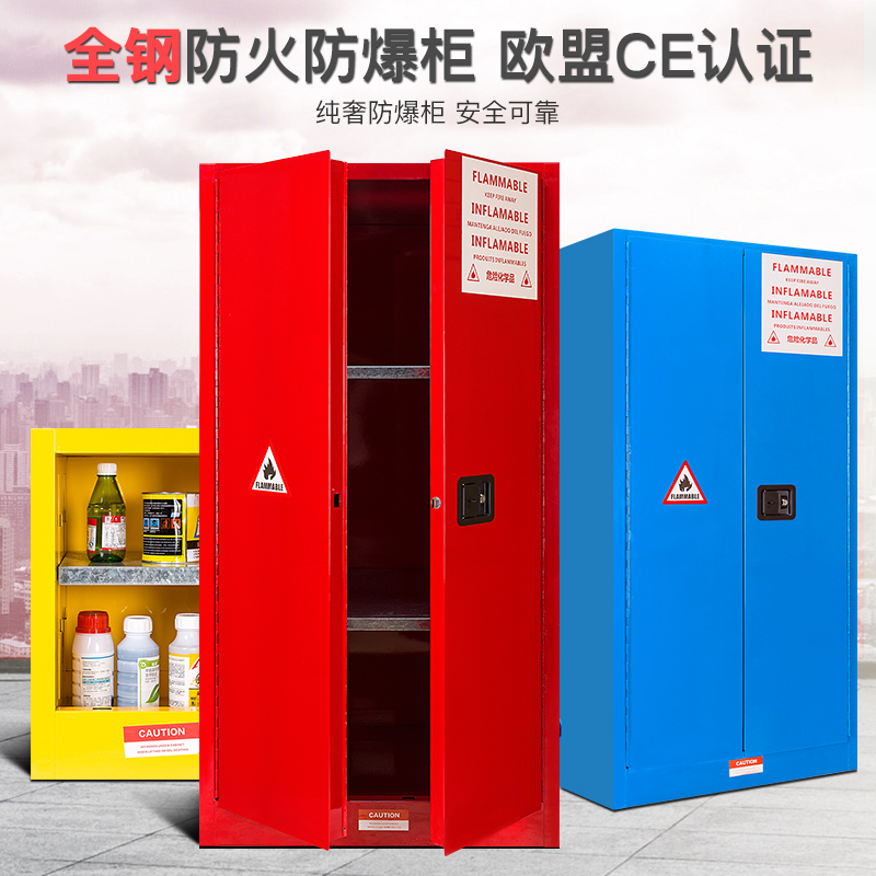 Pure luxury boutique steel thickened laboratory flammable liquid fireproof explosion-proof cabinet fire cabinet chemical storage cabinet
