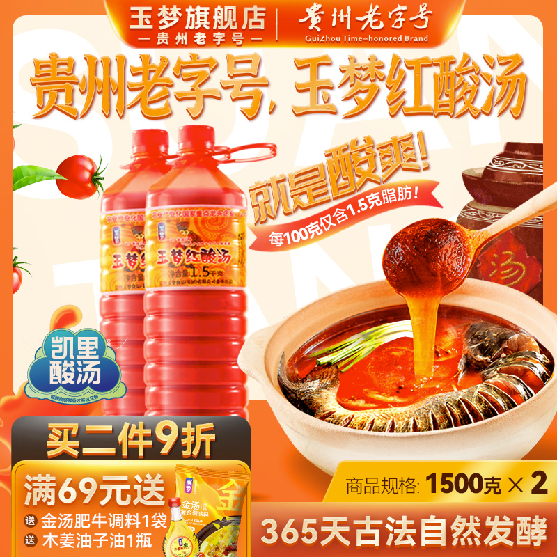 Jade Dream Keri Red Acid Soup Guizhou Tomato Hot Pot Soup Base Acid Soup Fatty Cow Soup Seasoning Terte Sour Soup Fish Seasonings