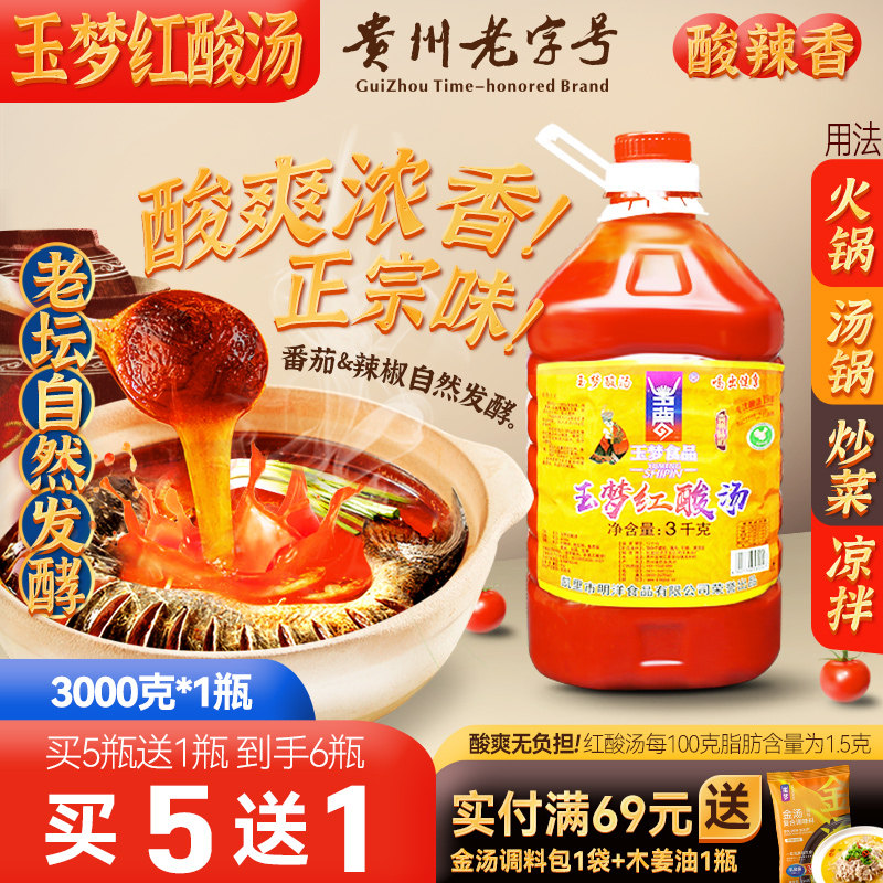 Yumeng Guizhou Kaili red sour soup hot pot soup base sour soup fish fat beef seasoning catering commercial wholesale vat 6 catties