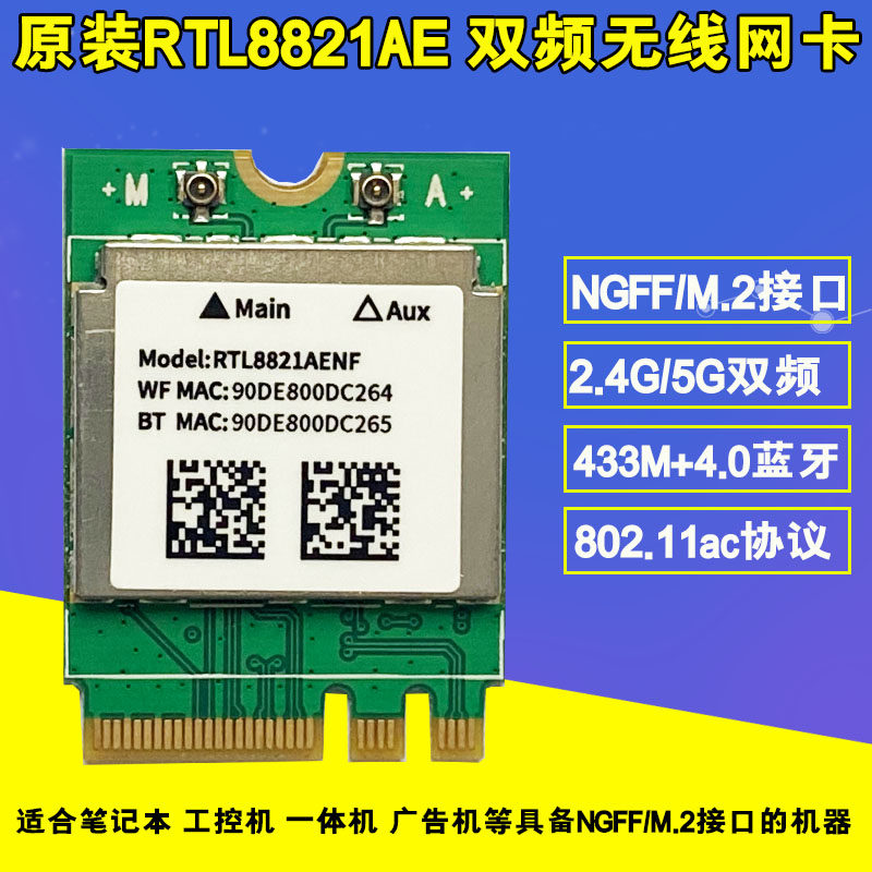 The new RTL8821AE NGFF M 2 433M AC wireless network card 4 0 Bluetooth integrated machine machine