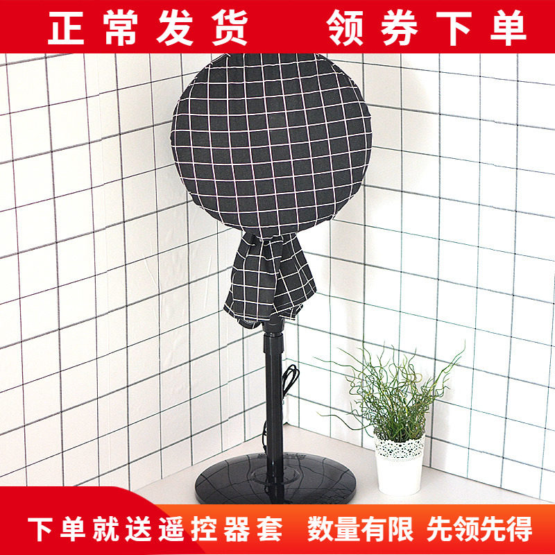 Fan Hood Dust Cover Industrial Fan Home Universal Round Nordic Cute Kindergarten School Dormitory Bed Bag Cover