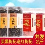 Отправить подлинную Qinghai Heihou Wild Black Structure Qi Black Wolfberry Black Structure Ji Ningxia Authentic Extra 500G1 Catties