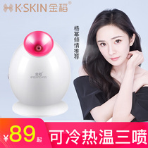 Golden rice steaming face hot and cold double spray beauty instrument sprayer whitening hydrating detoxification skin rejuvenation face household steaming instrument