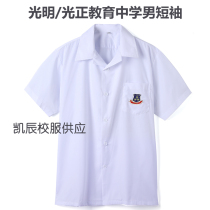 Guangming Guangzheng School uniform Mens and womens shirts Long-sleeved short-sleeved summer Guangzheng shirts
