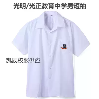 Guangming Guangzheng school uniform men's and women's shirts long sleeve short sleeves summer light Zheng shirt