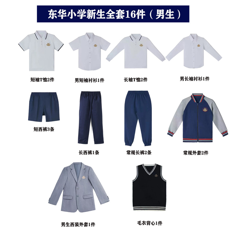 Donghua Primary School New Student Full Set Series: First Grade School Uniform, Summer Short-Sleeve and Long-Sleeve Shirts, Jackets, Suits, and Skirts
