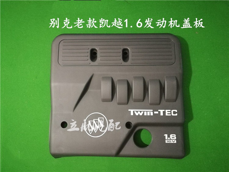 Buick old Kaiyue 1 6L engine upper cover engine dust cover valve chamber upper cover