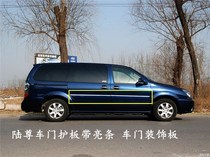 Buick GL8 Lu Zun door decorative panel Door guard plate with bright strip Door side guard Panel Door side trim panel