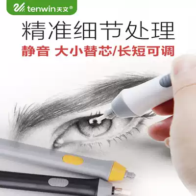 Astronomical electric eraser High-light automatic rubber image skin wipe clean drawing art painting special set Creative primary school students learning stationery supplies multi-functional elephant skin wipe