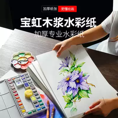 Baohong watercolor paper gouache paper thickened wood pulp 300g 180 230 350g grams 8 16 4 2k open A4a3 Bulk painting paper Beginner color watercolor paper 4k