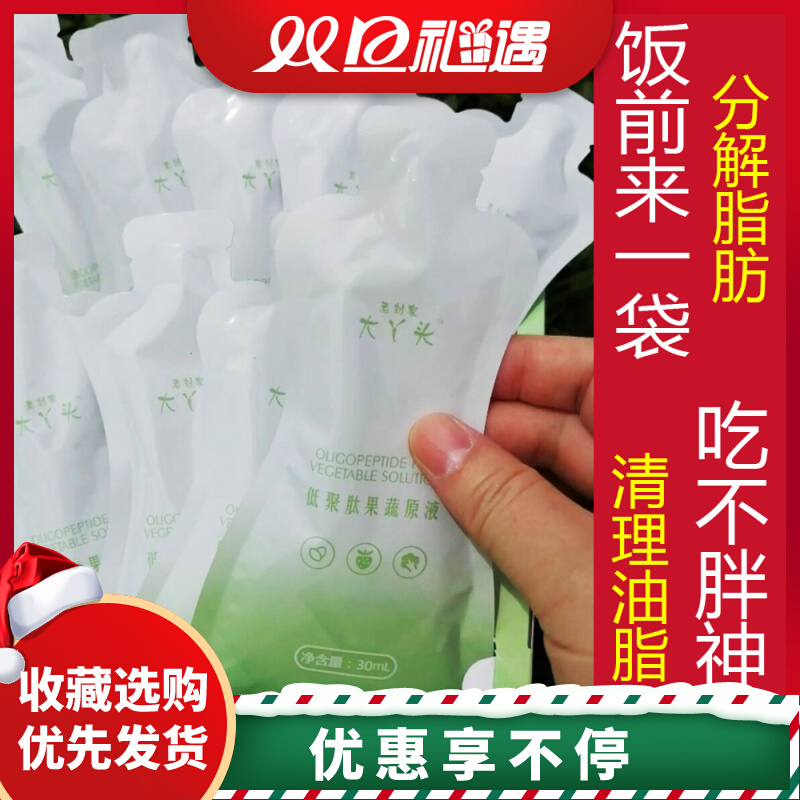 Big girl oligopeptide fruit and vegetable original liquid old Liu's bigu meal replacement conditioning intestinal bowel probiotic enzyme