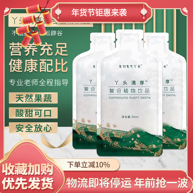 The old Liu's big girl Qingxiang compound plant drink light bigu meal replacement conditioning intestinal bowel probiotics