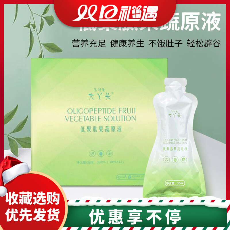 Big girl oligopeptide fruit and vegetable liquid full bigu meal replacement conditioning intestinal probiotics enzyme old Liu's light fasting