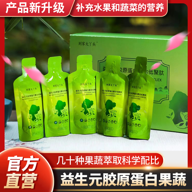Old Liu Jiada girl low polypeptide fruit and vegetable enzyme original fluid lightweight faucet all-pace glucose package nutritional fluid
