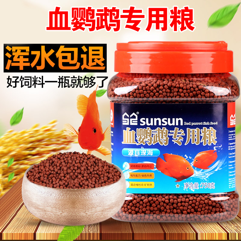 Sensen blood parrot increases red feed fortune fish goldfish tropical fish small particle fish food ornamental fish coloring fish food