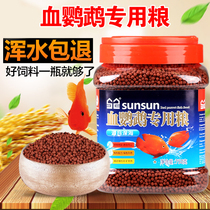 Senshen blood parrot redening feed Rich fish Goldfish Tropical fish Small granular fish food Ornamental fish Color fish food