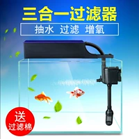 Sensen Filter Small Fish Tank Filter Water Box Three -In -Tamerable Pum