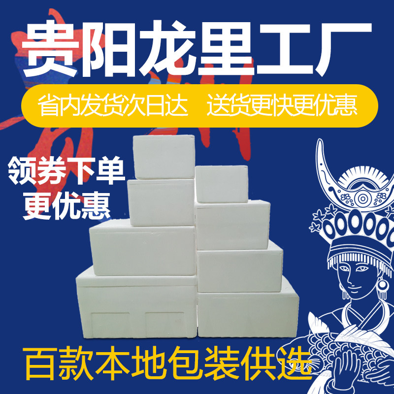 Guizhou Postal Foam Box 2 3 5 6 7 4 Incubator Box Frozen Fragile Fresh Fruit Express Special