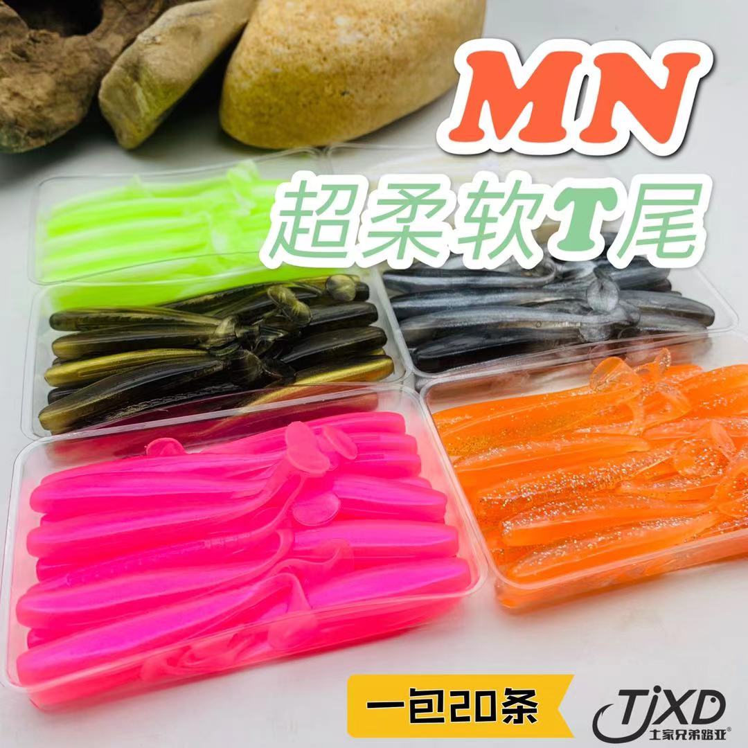 Tujia Brothers Luya MN mandarin fish perch upturned mouth T-tail soft bait material is super soft and good for swimming