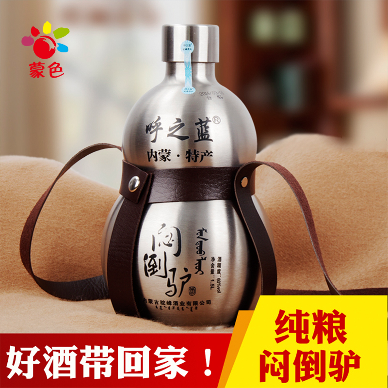 Stuffed donkey wine stainless steel 60 degrees 1500ml authentic Inner Mongolia pure grain stuffed donkey gourd wine whole case