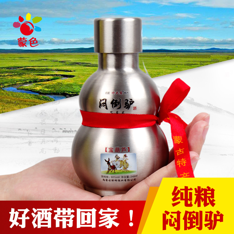 Inner Mongolia stuffy donkey wine stainless steel pot 60 degree authentic white wine pot household thickened 248ml treasure gourd small bottle