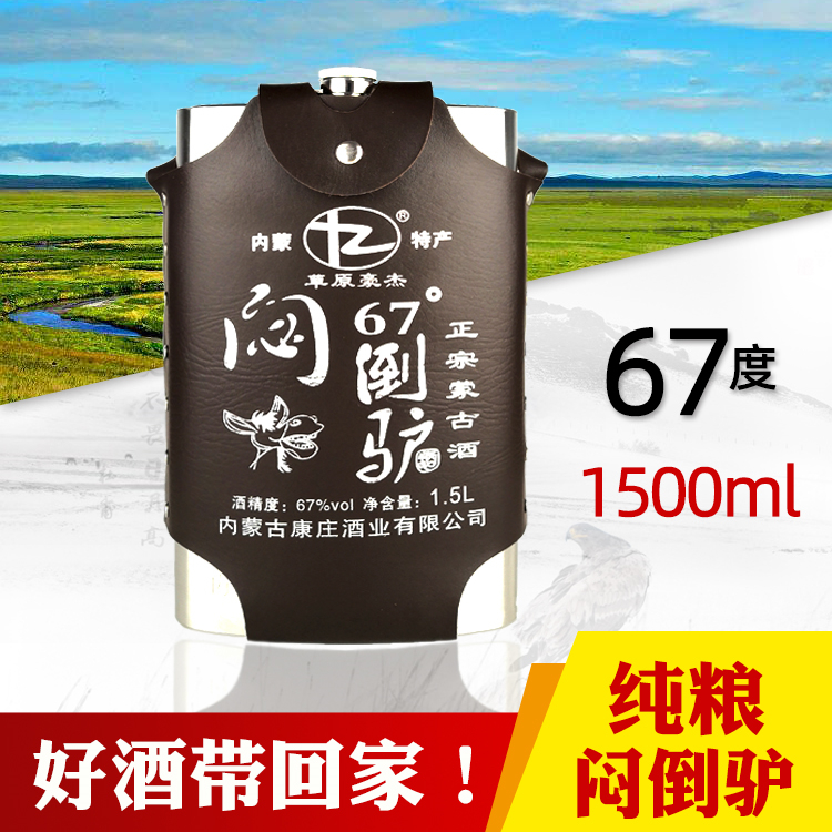 Inner Mongolia Smoldering Donkey Wine Stainless Steel Jug Positive Nemon White Wine Jug Home Thickening 3 catties 1 5L65 degree terfic