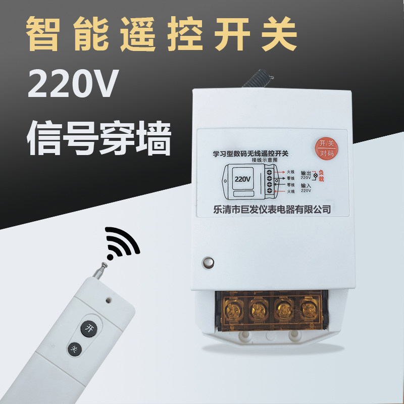 Wireless remote control switch 220V high-power motor pumped water pump power switch intelligent control
