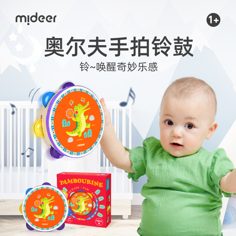 Mideer Milu Baby Music Toy Orff Hand Clap Children's Percussion Instrument Tambourine 1-3 years old