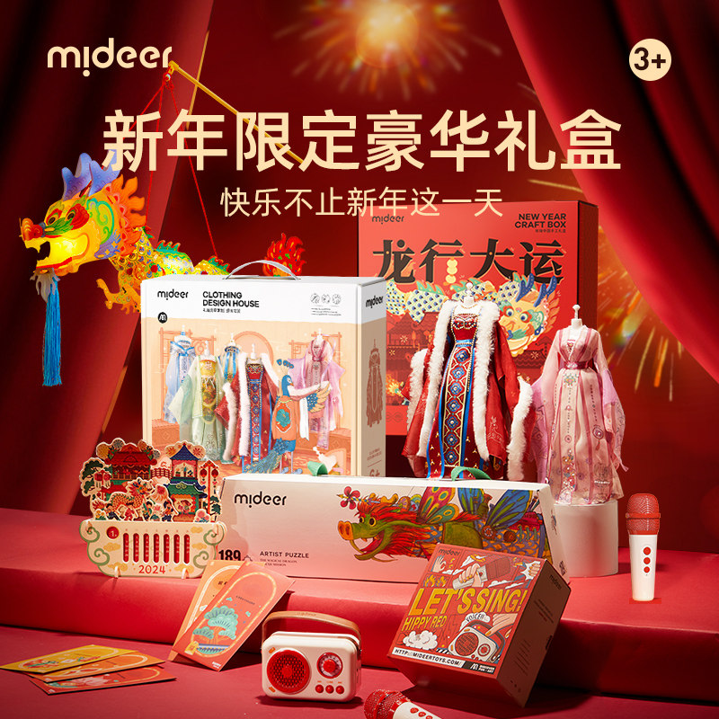mideer mass deer 2024 New Year's Eve birthday present children 3 handmade lanterns male girl toys 6 years old-Taobao