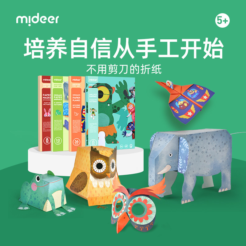 Mideer Milu children handmade origami book color three-dimensional creative toy kindergarten paper airplane 3-8 years old