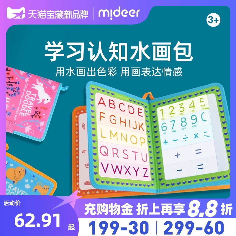 Mideer Yilu children's magical water painting book Repeated graffiti Water baby puzzle kindergarten coloring picture book