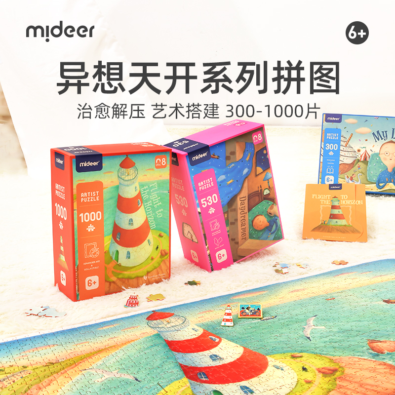 Mideer Milu Big Puzzle 1000 pieces adult high difficulty intelligence adult assembly toy gift stress reduction