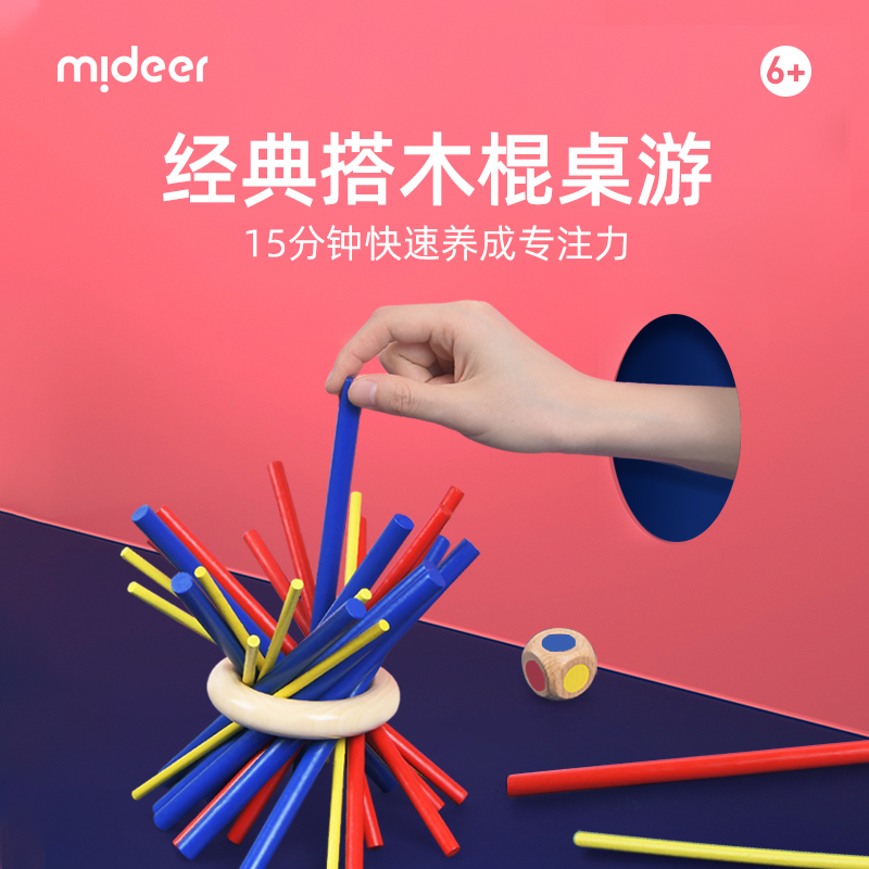 mideer弥鹿桌游儿童桌面游戏搭木棍桌游亲子互动益智玩具3-5-6岁 Изображение 1