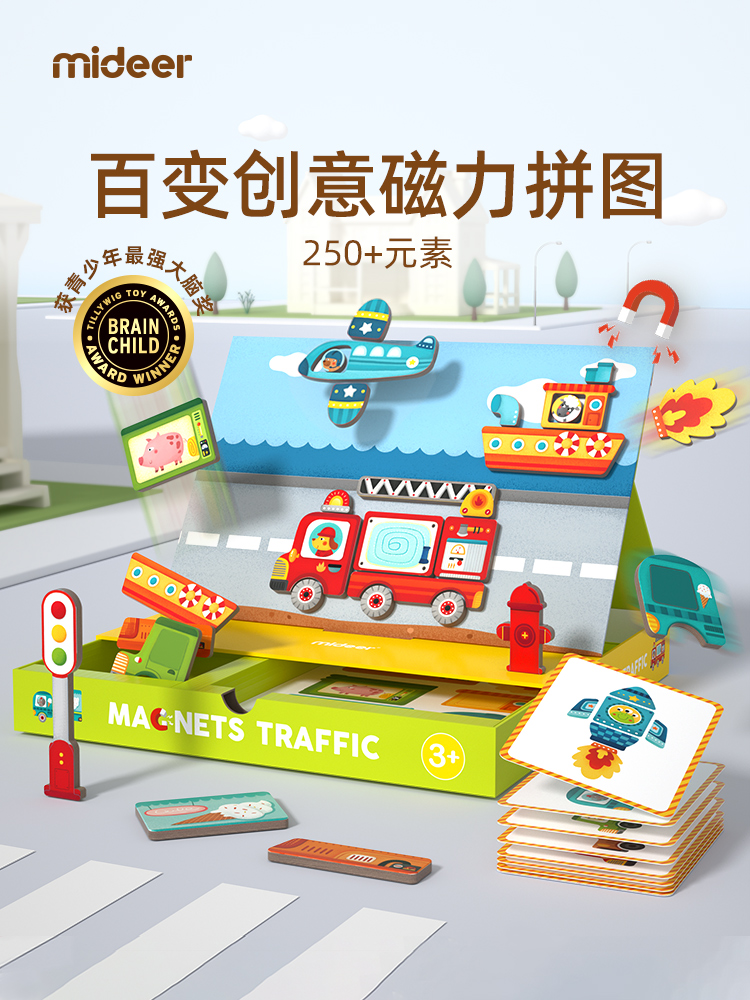 mideer Children's early education magnetic puzzle 3-4 years old traffic cognitive magnetic puzzle baby educational toy