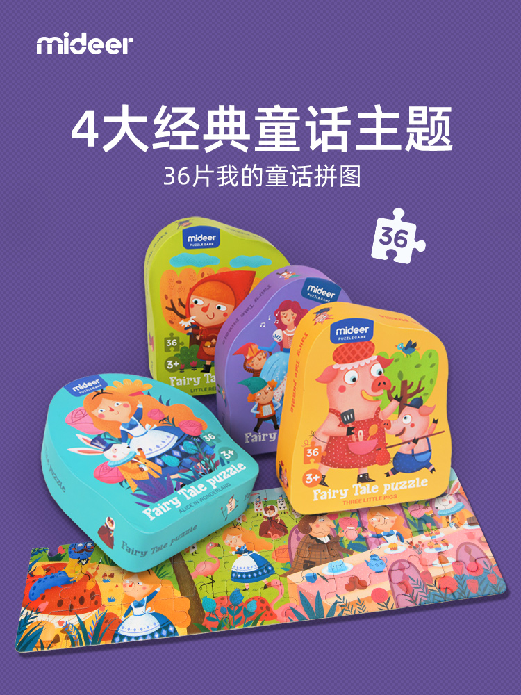 mideer Mi Lu block puzzle Children's puzzle early education toy Toddlers Male and female children's story 3-4 years old