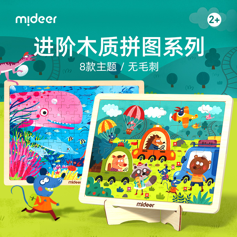 Mideer Midee Wood Puzzle Children Early Teach Puzzle Toy Toddler Small Chunks Male Girl's plate 3-4-5 years old