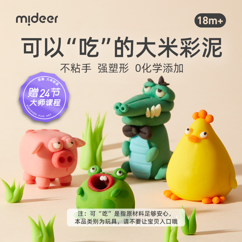 mideer mass deer rice colour clay child odorless rubber mud kindergarten baby ultralight clay male girl toy-Taobao