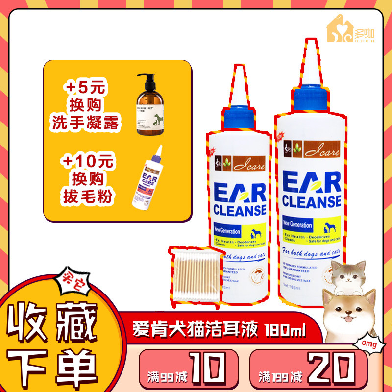 American Icare Aiken dog cat ear cleaning pet ear washing water ear mite ear washing liquid 180ml large bottle