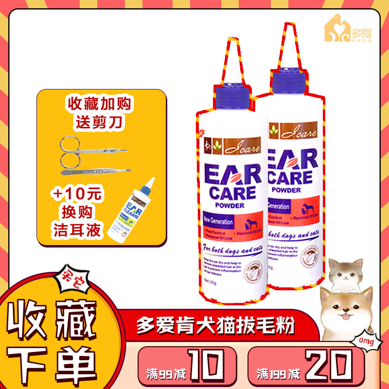 Icare Aiken pet cat dog ear-pulling powder ear canal cleaning dog ear powder hair-pulling powder Teddy Golden Retriever 30g
