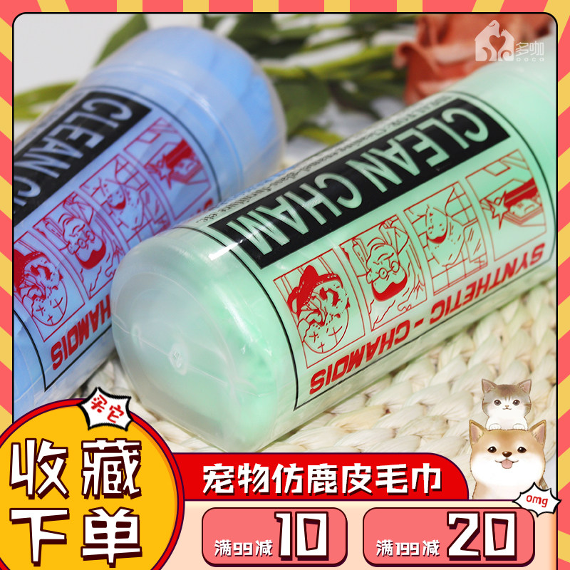 Pet new other general imitation deerskin towel absorbent quick-drying convenient bath and bath supplies for dogs and cats