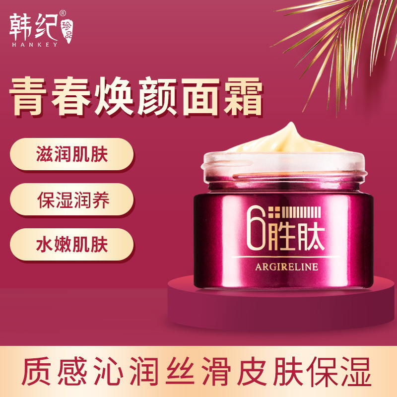 Hexapeptide Cream Firming Anti-wrinkle Old Hydrating Moisturizing Sensitive Muscle Repair Refreshing Autumn and Winter Female Repair Lift