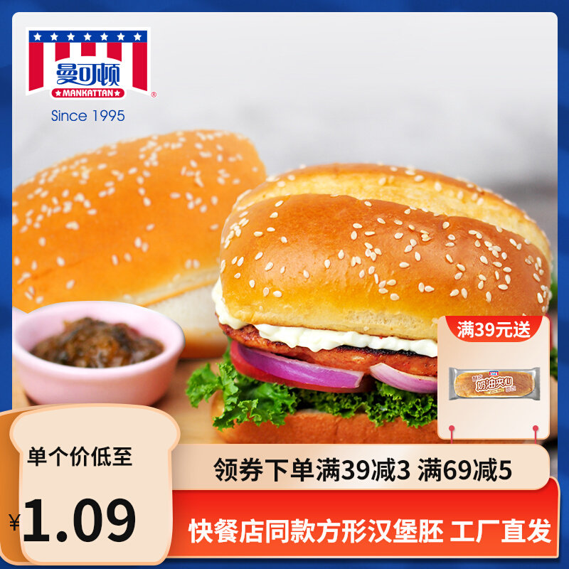 Manhattan bread hamburger embryo commercial rectangular hamburger fast food restaurant with the same paragraph 620g 10 pairs of strips
