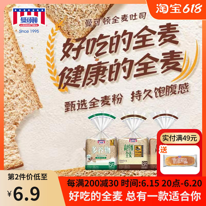 Mankoton Whole Wheat Sliced ​​Toast Bread is so delicious Cereal Meal Replacement Coarse Grain Lazy Instant Healthy Nutritious Breakfast
