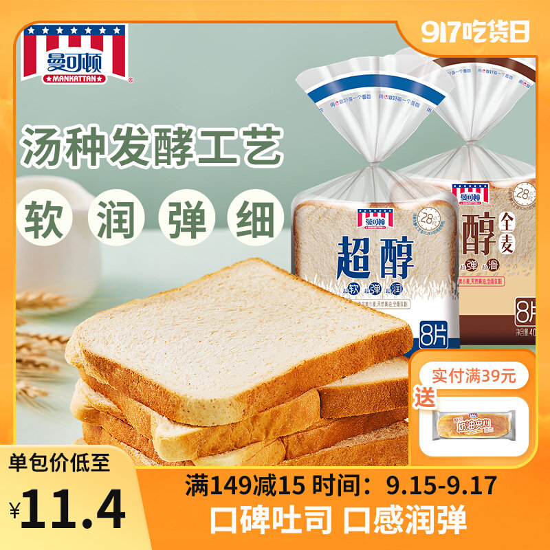 Mancoton Super Alcohol Toast Sliced ​​Whole Wheat Bread Meal Replacement 400g Nutritious Breakfast Quick Meal (7 Days Short-term Warranty)