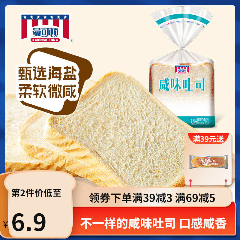 Mancoton salty toast bread breakfast ready-to-eat DIY sandwich ingredients semi-finished original pastry 400g bag