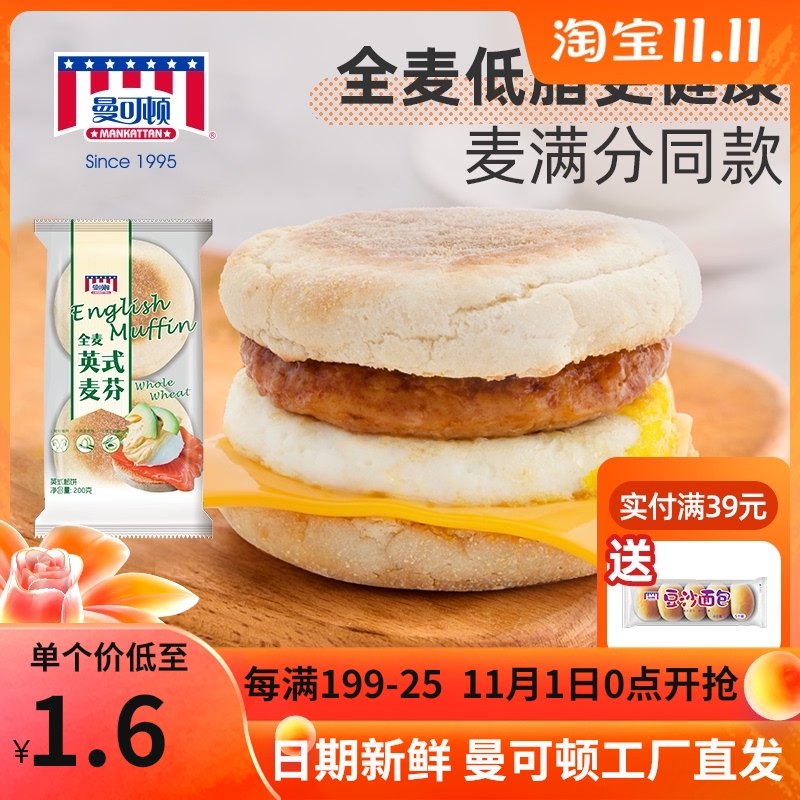 Mancton whole wheat low-fat English wheat muffin bread Burger Burger embryo DIY breakfast wheat full score semi-finished ingredients