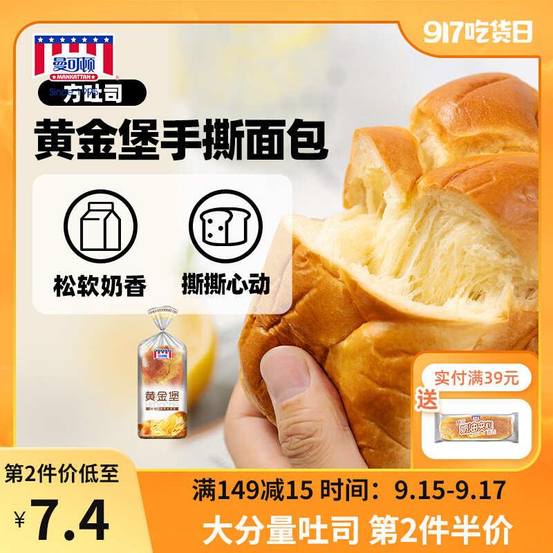 Mancoton Golden Castle French Soft Shredded Bread Milk Toast Breakfast 300g (12 Days Short-Term Guarantee)