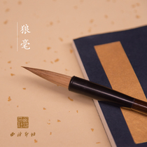 (Xiling Yinshe) Brush wolf brush Large medium and small regular script couplet Adult professional lake pen Beginner Wenfang